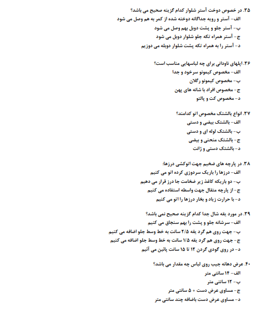 نمونه سوالات ضخیم دوزی با جواب 1403