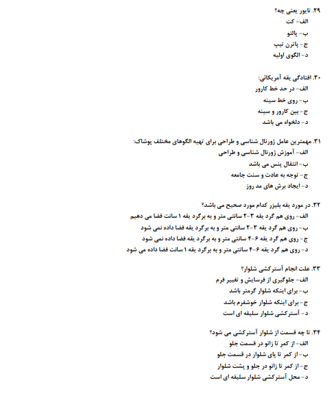 نمونه سوالات ضخیم دوزی با جواب 1403
