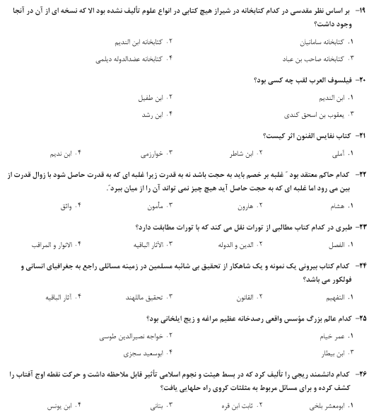 دانلود رایگان نمونه سوالات تاریخ فرهنگ و تمدن اسلامی زهرا اسلامی فرد