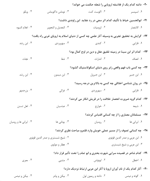 دانلود رایگان نمونه سوالات تاریخ فرهنگ و تمدن اسلامی زهرا اسلامی فرد