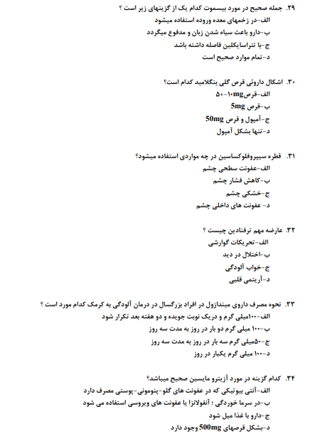 دانلود نمونه سوالات تکنسین داروخانه با جواب 1403 +جزوه