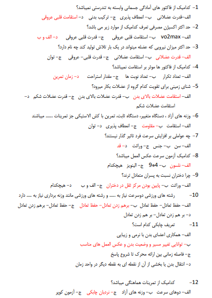 نمونه سوالات دوره تئوری مربیگری درجه 3