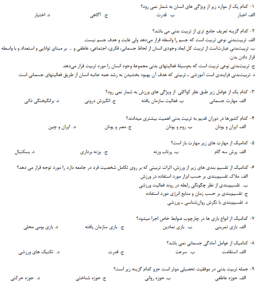 نمونه سوالات دوره تئوری مربیگری درجه 3