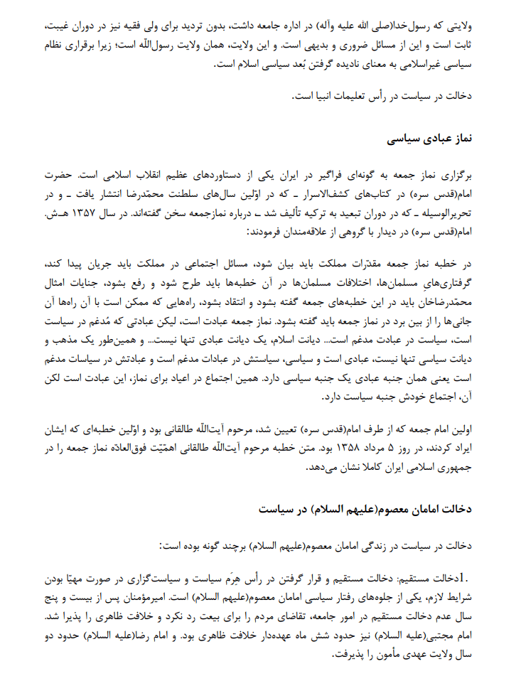 نمونه سوالات وصیت نامه امام خمینی (تستی و تشریحی)