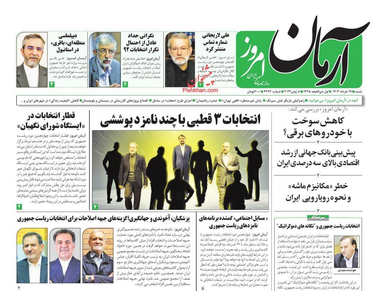 صفحه نخست روزنامه آرمان امروز شنبه ۱۹ خرداد