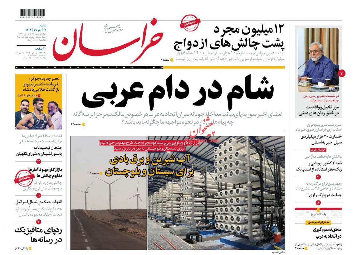 صفحه نخست روزنامه خراسان شنبه ۱۹ خرداد