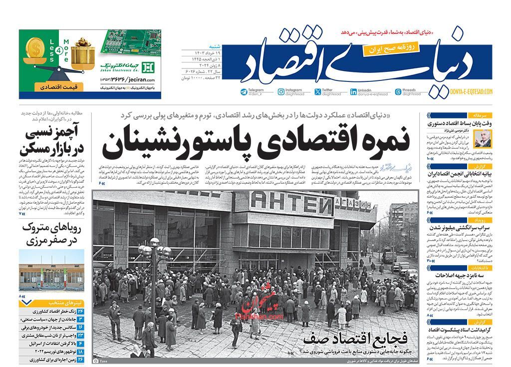 صفحه نخست روزنامه دنیای اقتصاد شنبه ۱۹ خرداد