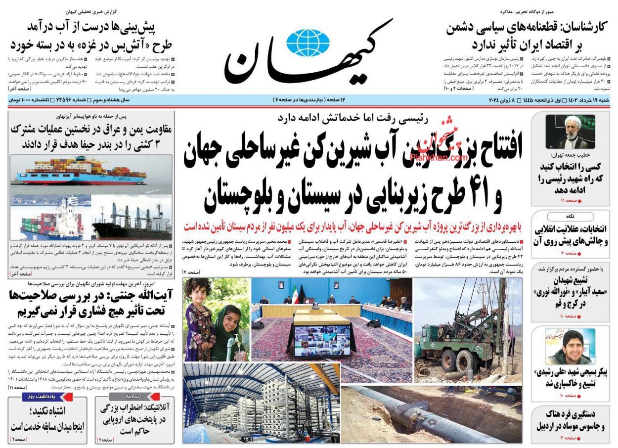 صفحه نخست روزنامه کیهان شنبه ۱۹ خرداد