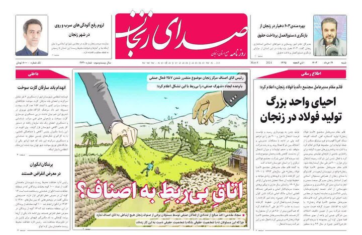 روزنامه های زنجان