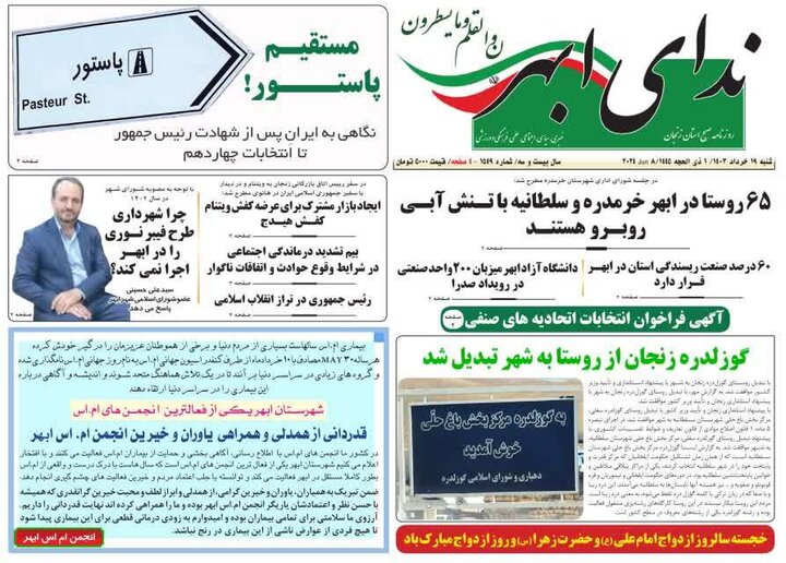 روزنامه های زنجان - کراپ‌شده