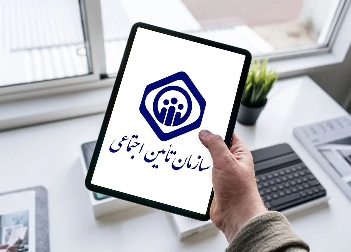 بیمه-تامین-اجتماعی