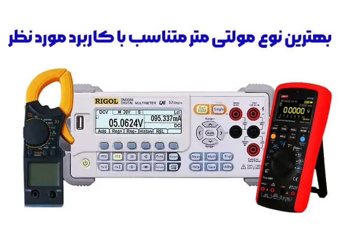 مولتی-متر۲