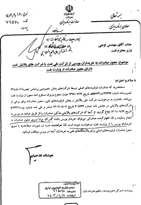 تسری مجوز صادرات فرآورده های نفتی به بورسی ها