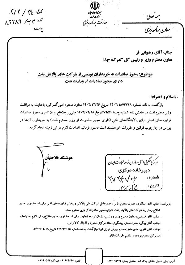 تسری مجوز صادرات فرآورده های نفتی به بورسی ها