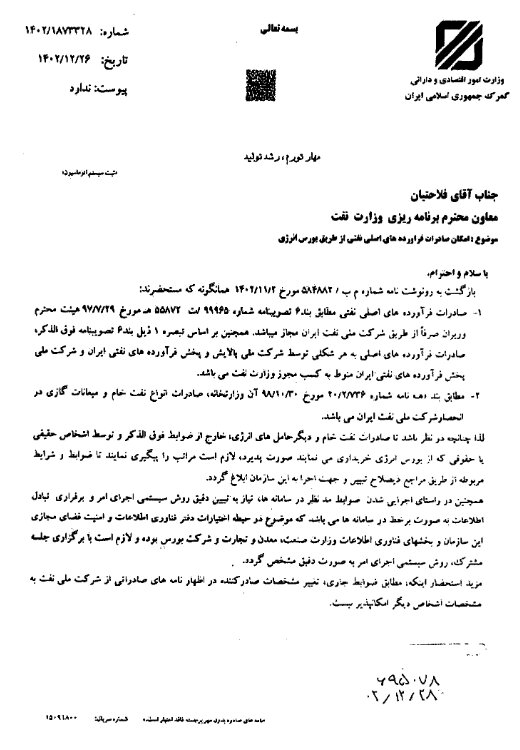 تسری مجوز صادرات فرآورده های نفتی به بورسی ها