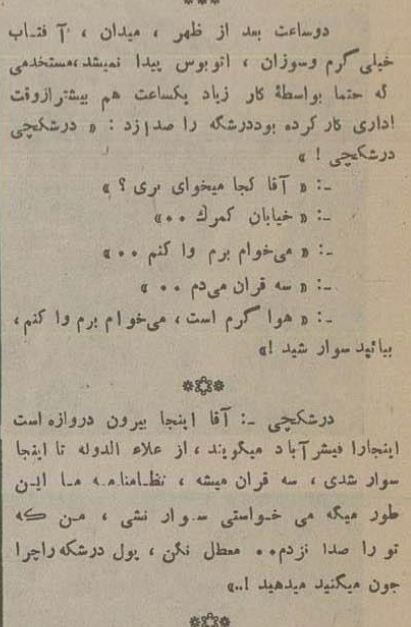 (عکس) قیمت درشکه سواری ۹۰ سال پیش در تهران چقدر بود؟