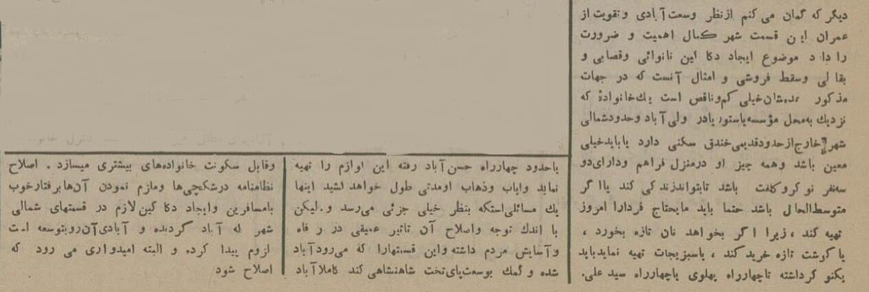 (عکس) قیمت درشکه سواری ۹۰ سال پیش در تهران چقدر بود؟