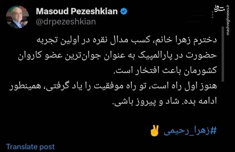 پیام تبریک رئیس جمهور به زهرا رحیمی