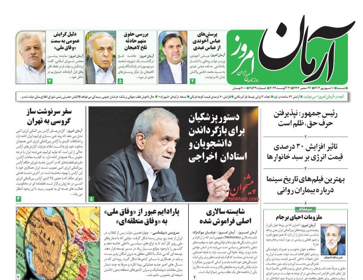 صفحه نخست روزنامه‌ آرمان امروز شنبه ۱۰ شهریور