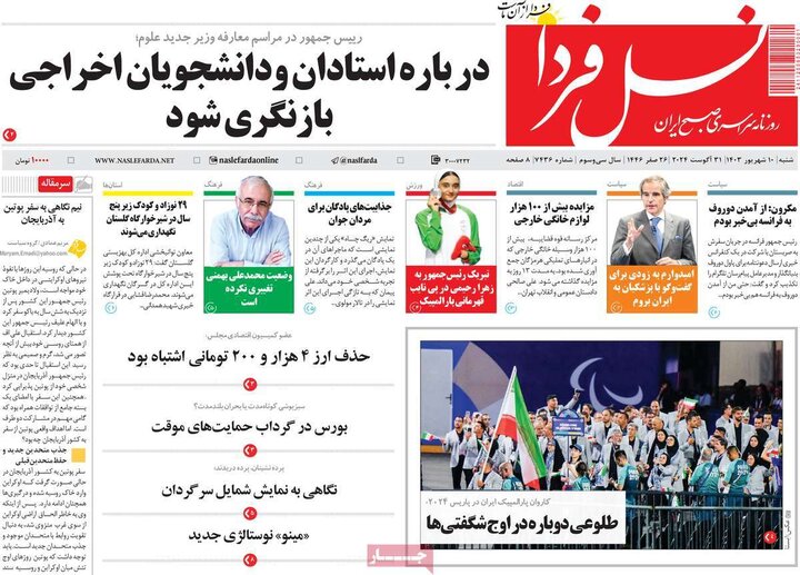 روزنامه های اصفهان