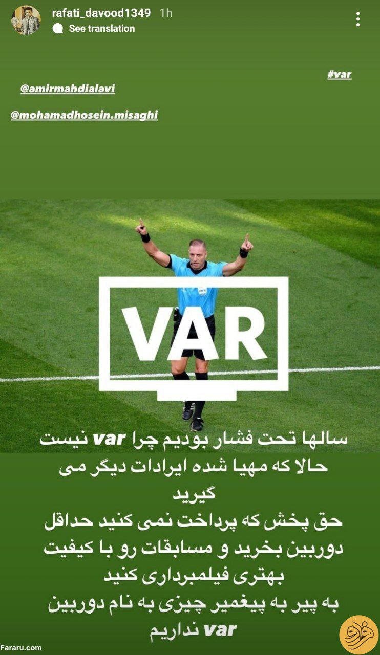 (عکس) واکنش سریع به اظهارات جنجالی مجری فوتبال برتر