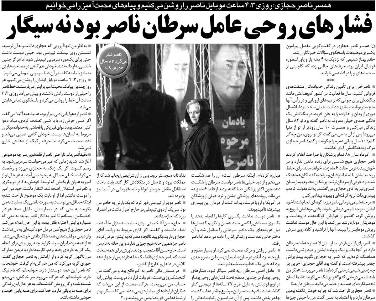 خبرورزشیگردی| قهر حجازی از تیم ملی به خاطر من بود/ شوهرم بعد از آن باخت استقلال پژمرده شد!