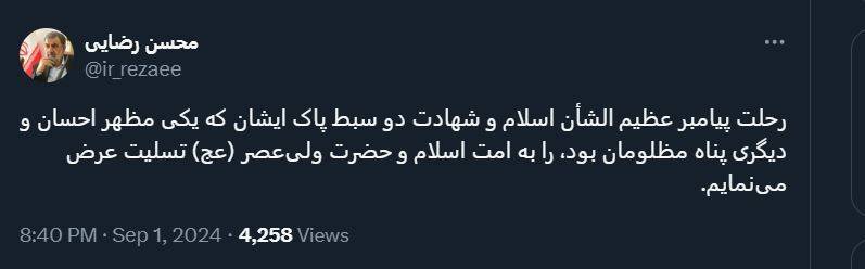 پیامهای کاربران توئیتر در سالروز رحلت پیامبر(ص)
