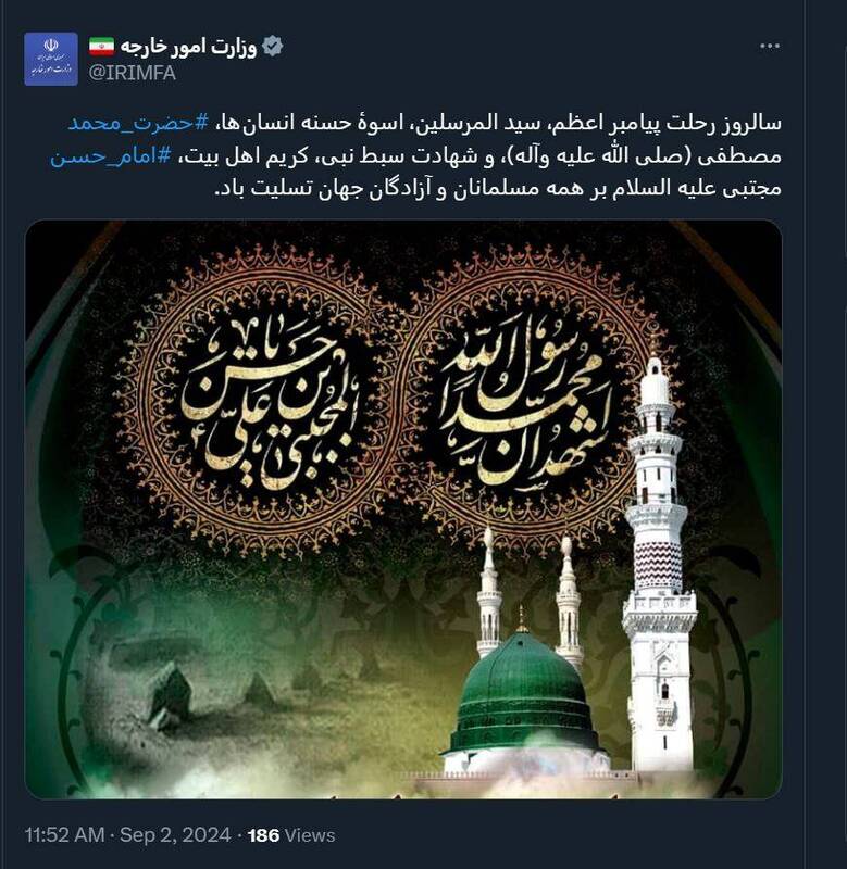 پیامهای کاربران توئیتر در سالروز رحلت پیامبر(ص)