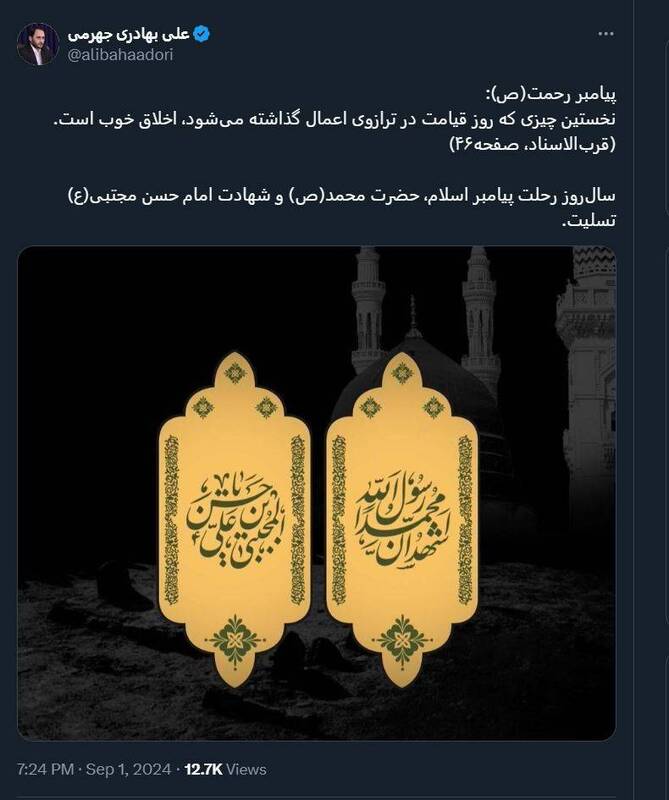 پیامهای کاربران توئیتر در سالروز رحلت پیامبر(ص)