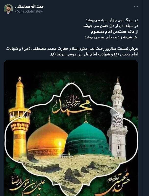 پیامهای کاربران توئیتر در سالروز رحلت پیامبر(ص)