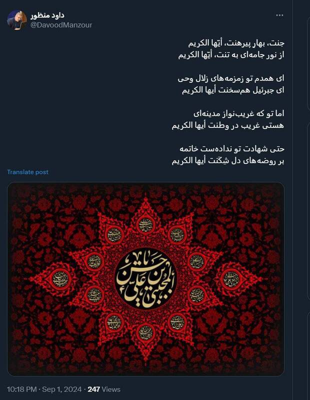 پیامهای کاربران توئیتر در سالروز رحلت پیامبر(ص)