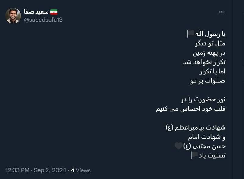پیامهای کاربران توئیتر در سالروز رحلت پیامبر(ص)