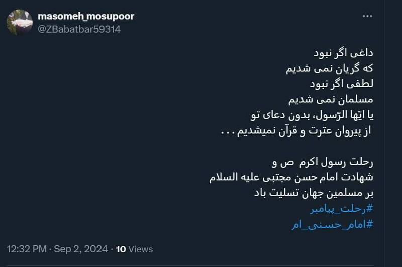 پیامهای کاربران توئیتر در سالروز رحلت پیامبر(ص)