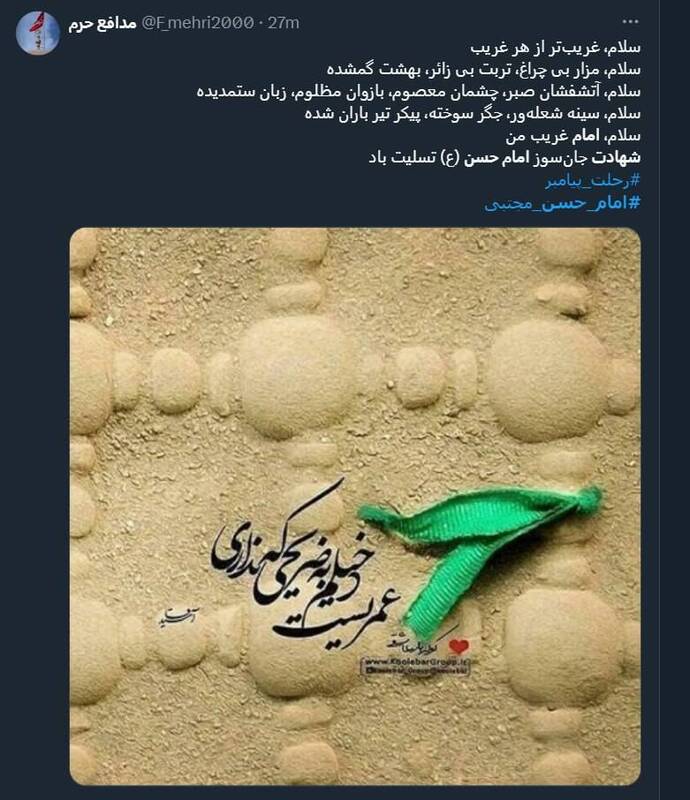 پیامهای کاربران توئیتر در سالروز رحلت پیامبر(ص)