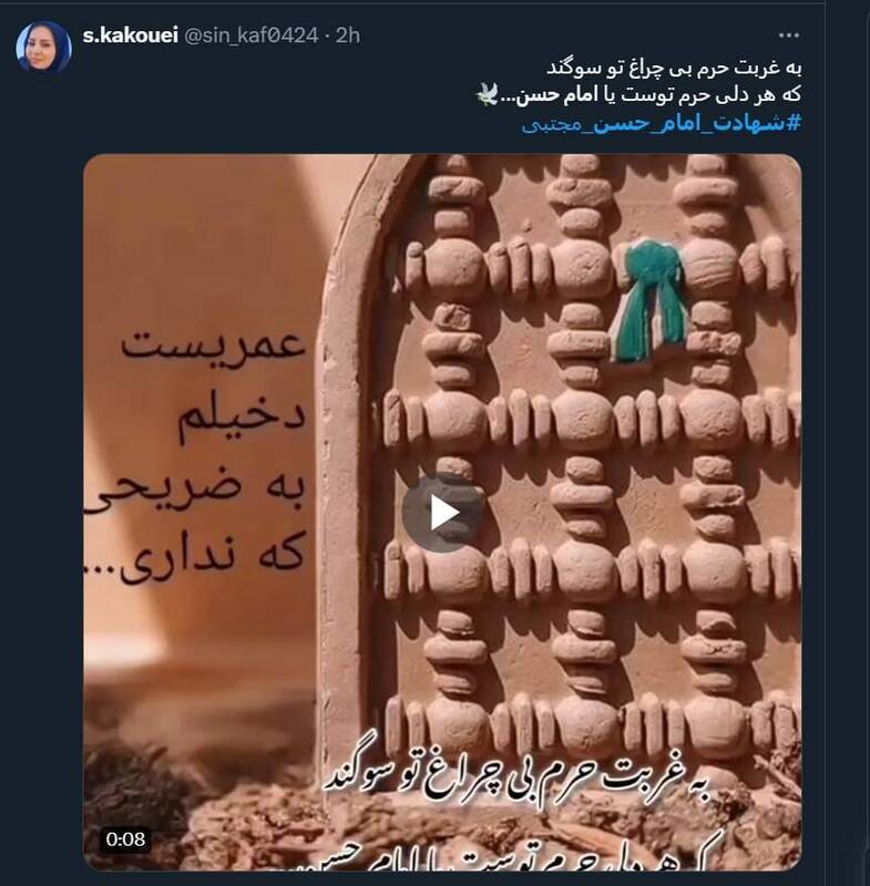 پیامهای کاربران توئیتر در سالروز رحلت پیامبر(ص)