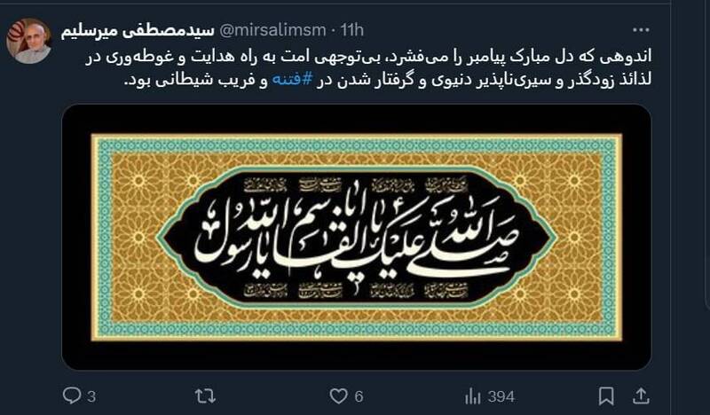 پیامهای کاربران توئیتر در سالروز رحلت پیامبر(ص)