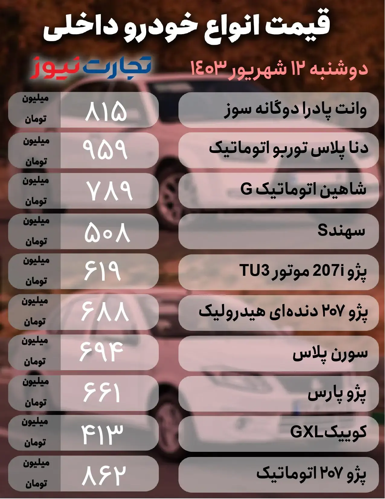خودرو-داخی