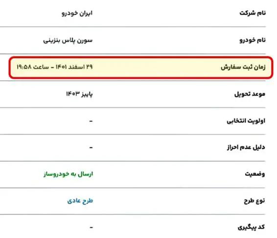 ایران_خودرو