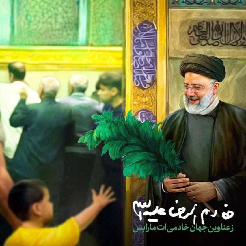 انتشار پوستر جدید درباره شهید رئیسی از سوی KHAMENEI.IR انتشار پوستر جدید درباره شهید رئیسی از سوی KHAMENEI.IR