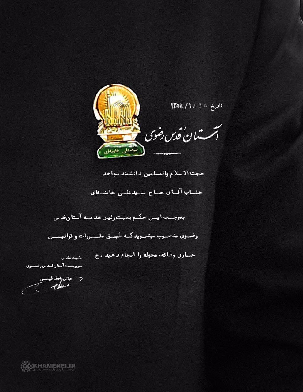 عکس | حکم انتصاب رهبر انقلاب به عنوان رئیس خدمه آستان قدس رضوی