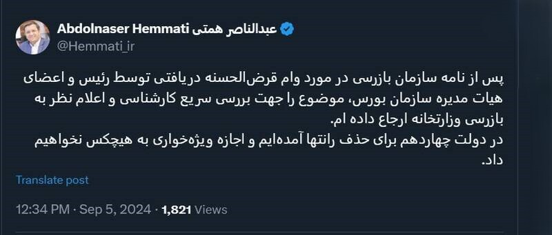 واکنش همتی به وام میلیاردی هیات مدیره سازمان بورس واکنش همتی به وام میلیاردی هیات مدیره سازمان بورس