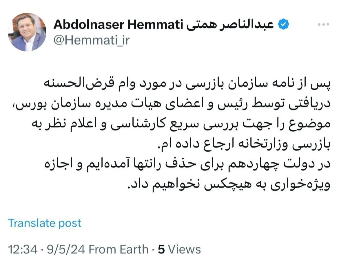 واکنش همتی به وام میلیاردی هیئتمدیره سازمان بورس: برای حذف رانتها آمدهایم