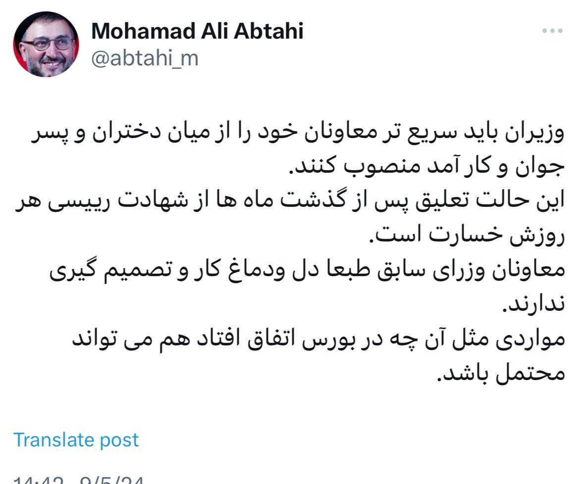 ابطحی: معاونان وزرای سابق، دل و دماغ کار ندارند/// ابطحی: معاونان وزرای سابق، دل و دماغ کار ندارند///
