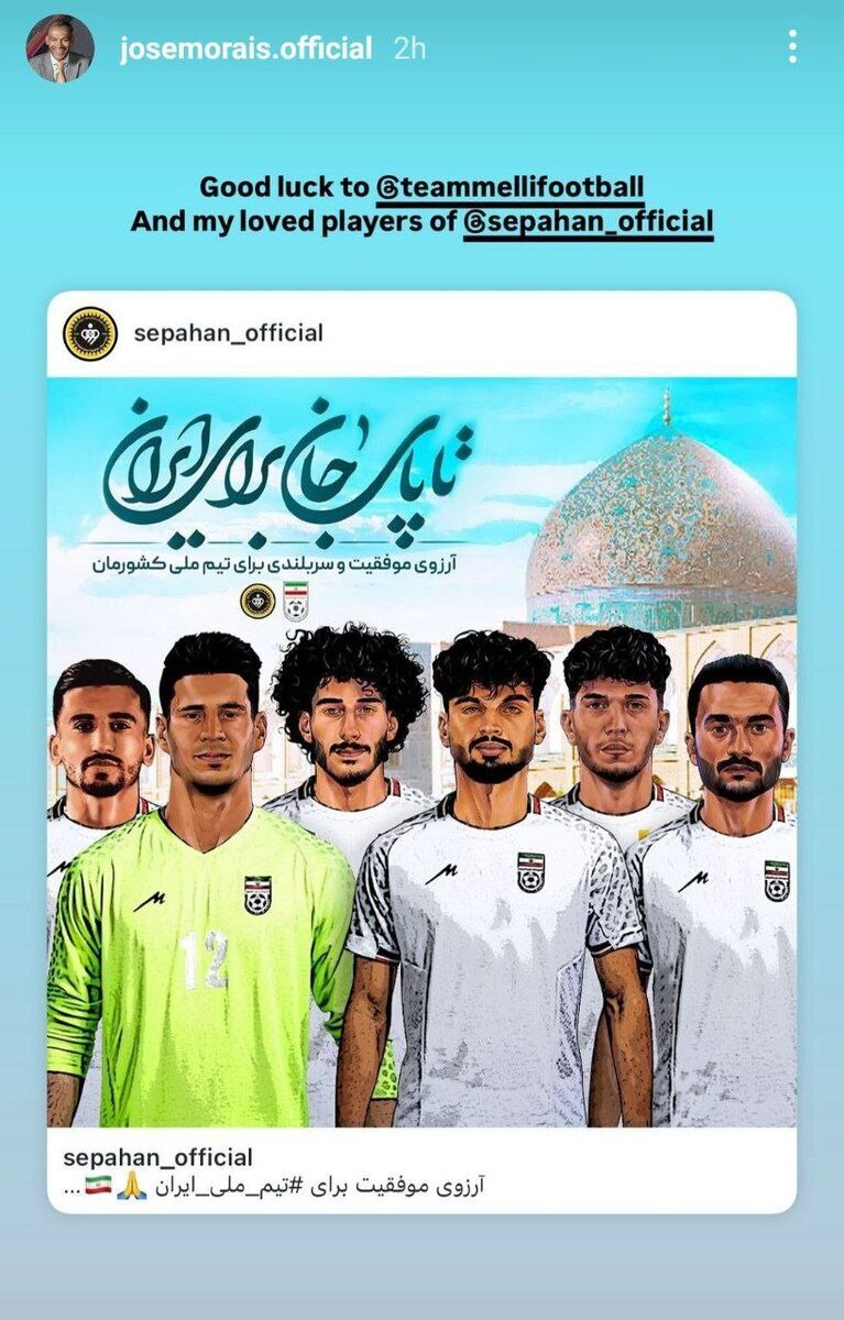 استوری خاص مورایس قبل از بازی تیم ملی فوتبال ایران