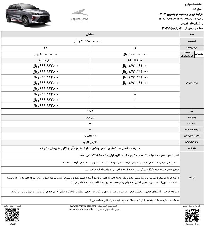 شرایط فروش اقساطی  KMC A5 و KMC T9 اعلام شد