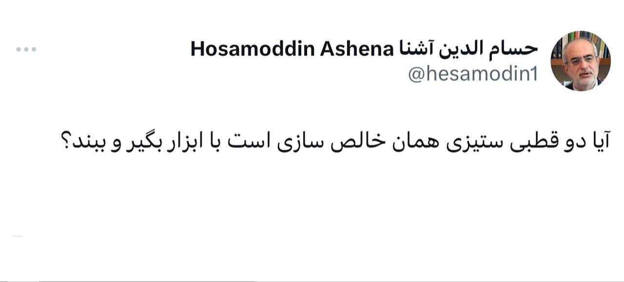 سوال معنادار حسام الدین آشنا درباره بگیر و ببندها و خالص سازان سوال معنادار حسام الدین آشنا درباره بگیر و ببندها و خالص سازان