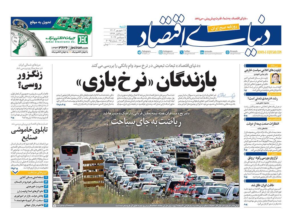 صفحه نخست روزنامه‌ دنیای اقتصاد شنبه ۱۷ شهریور