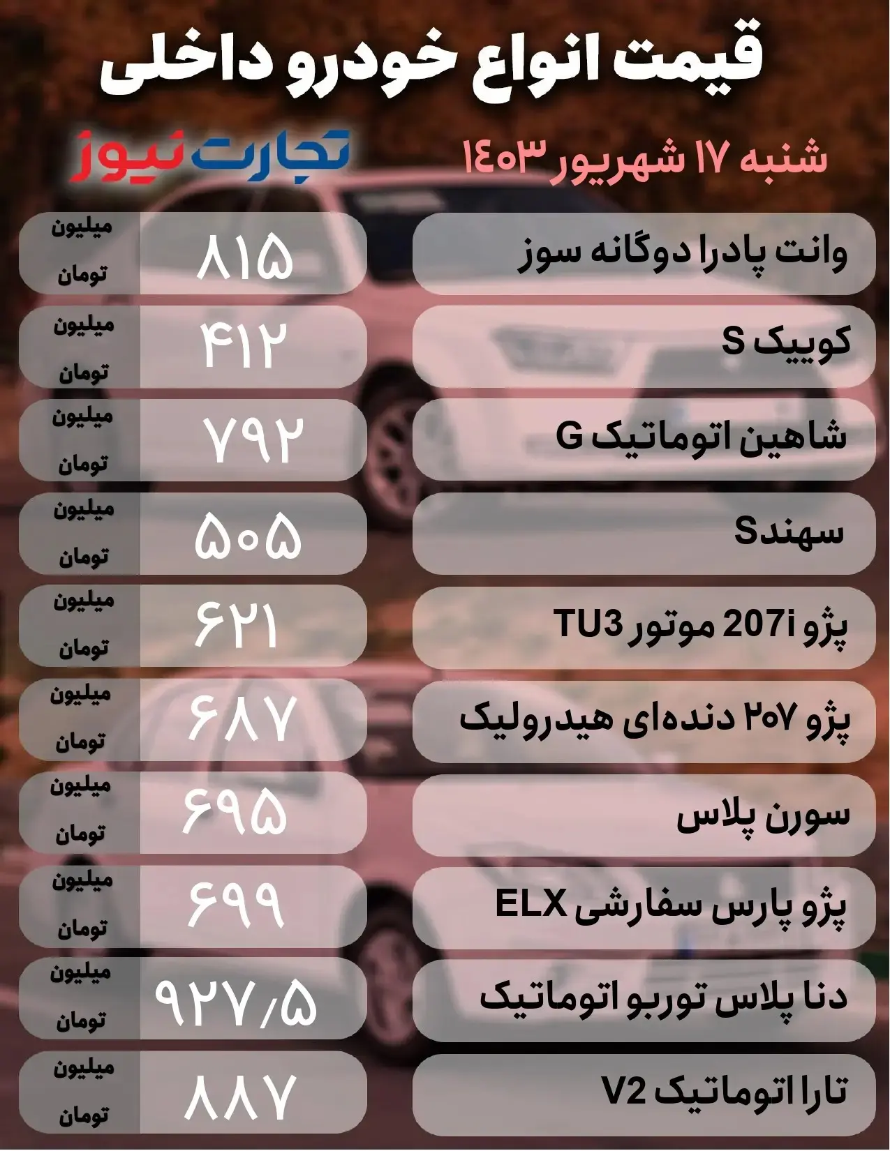 خودرو-داخلی (5)