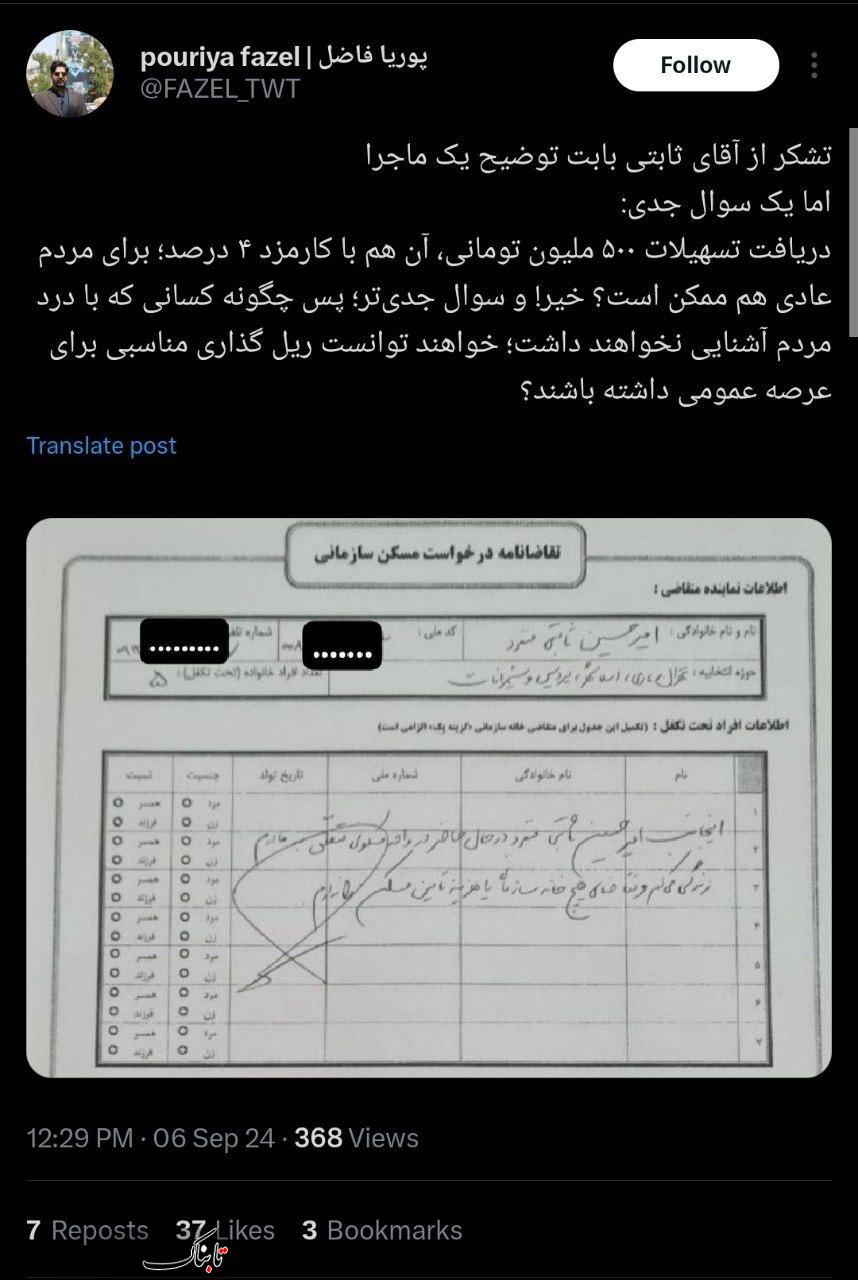 وام 7/2 میلیاردی قرض الحسنه عشقی؛ قانونی اما پر حاشیه