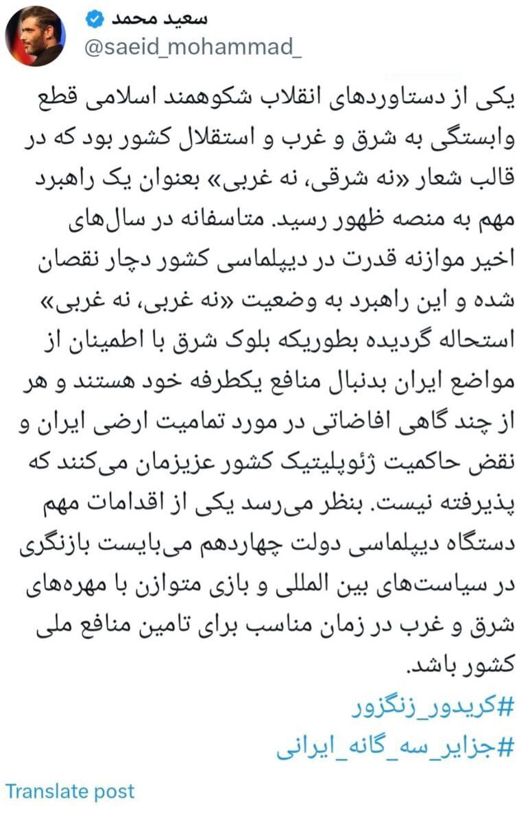 انتقاد سعید محمد از مواضع روسیه در مورد زنگزور و جزایر سه گانه ایرانی